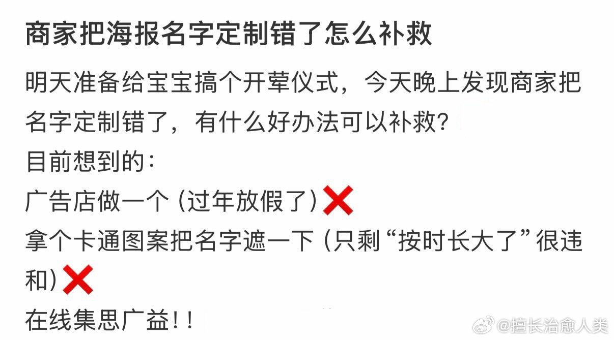 商家把海报名字定制错了怎么补救