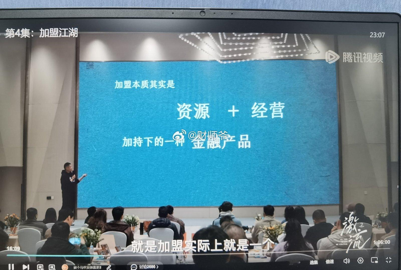 “加盟其实就是一种金融产品”。这种观点你认同吗？​​​