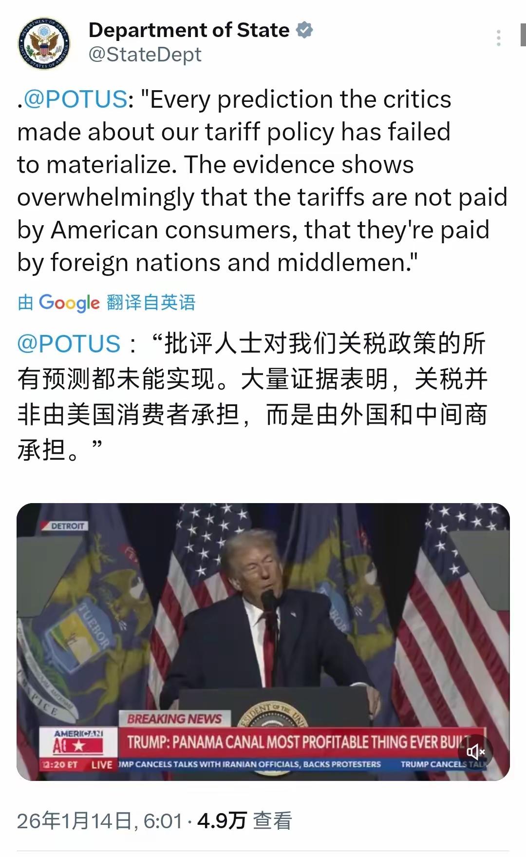 发生了什么事能让美国国务院今天（1月14日）15分钟内连发两推转发特朗普的讲话？