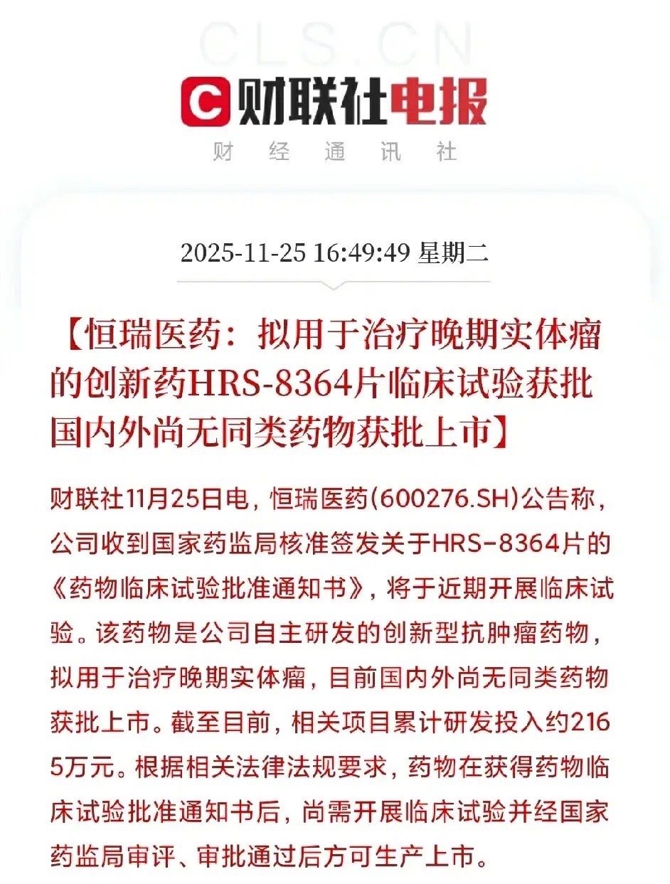 好消息！恒瑞医药抗癌新药临床试验，这些公司将受益！刚刚，恒瑞医药传来重大消息！公
