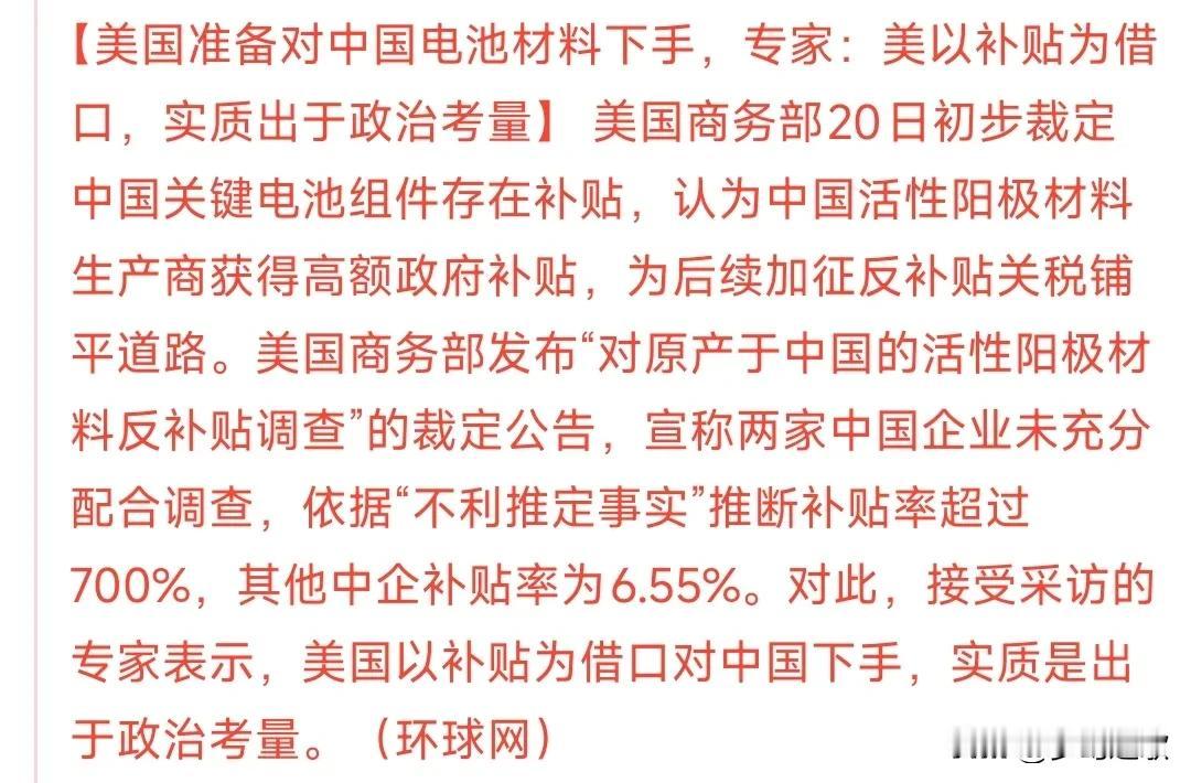 一计不行再来一计，美商务部对中国电池下手原来美国是各种借口对中国芯片和光刻机的