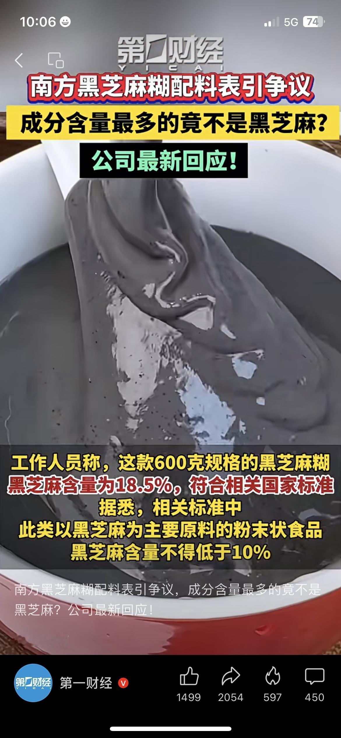 😱南方黑芝麻糊配料表翻车？黑芝麻竟不是第一位天天喝的南方黑芝麻糊，居然藏着配