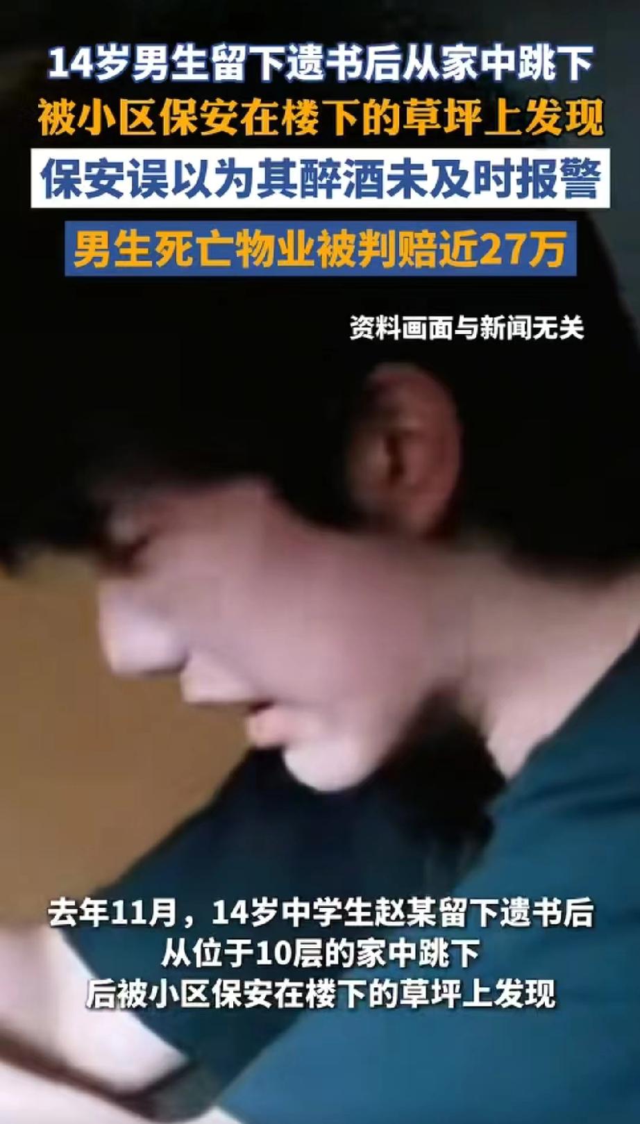 河南许昌，14岁男孩留下一封遗书后，从自家10楼窗户一跃而下，两名保安在巡逻过程