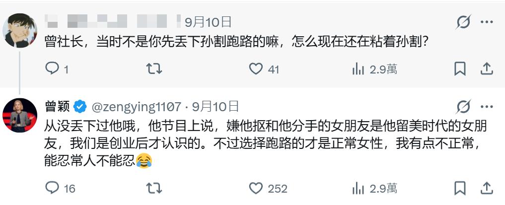 曾颖还是❤️孙哥的吧。。有网友说当初是她先丢下孙哥跑路的，曾颖立刻回复并否认