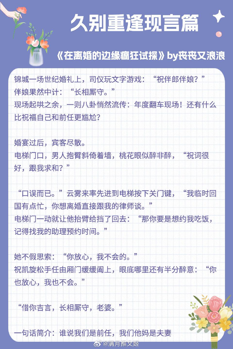 【男女主久别重逢的小说现言篇】过尽千帆，所爱依旧是你！  1.《在离婚...