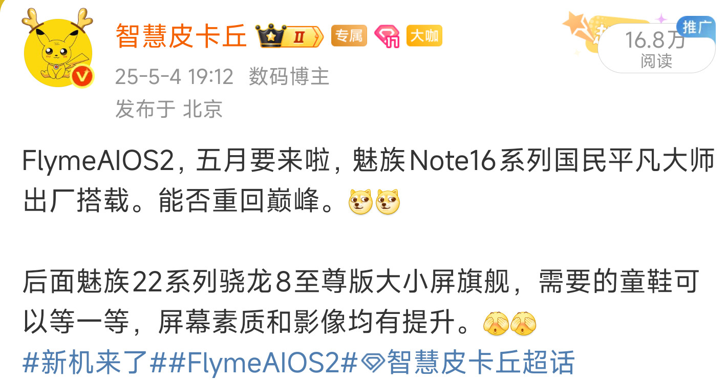 和大家说过，魅族22主要是屏幕和影像的进步。这次从友商团队招了不