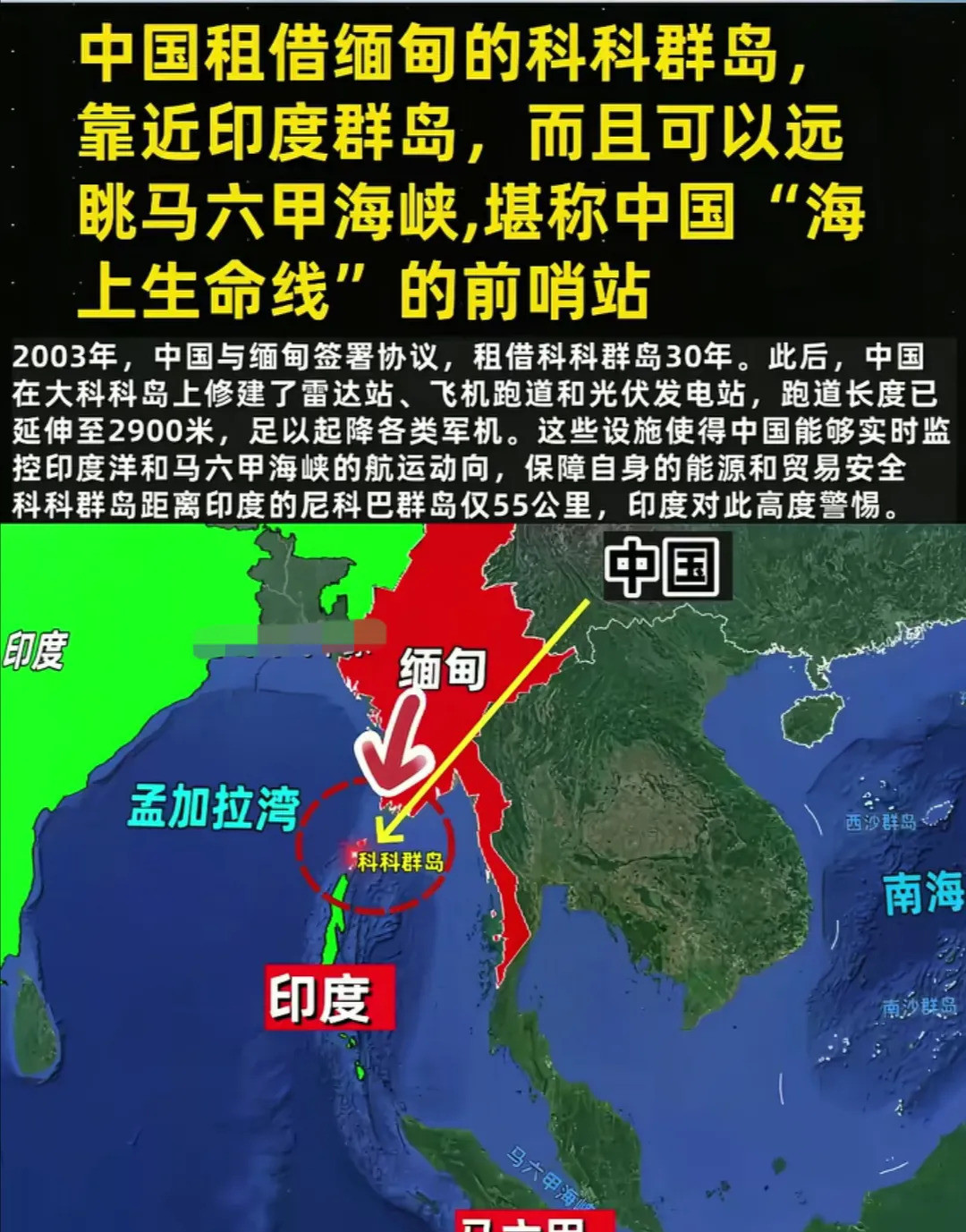 中国在缅甸科科群岛有啥大用你敢信？有人说中国在缅甸租了个