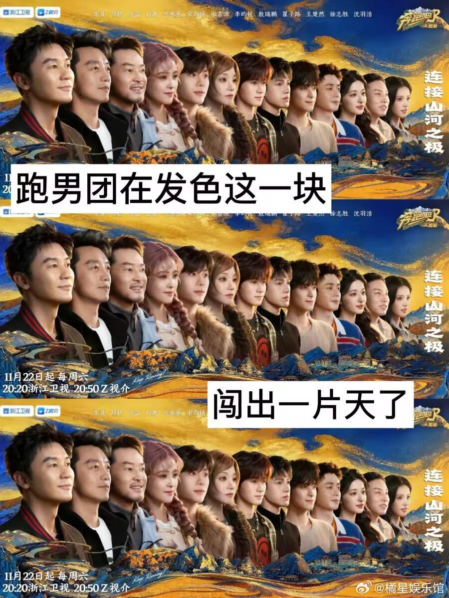 跑男团在发色这一块儿，简直集齐了