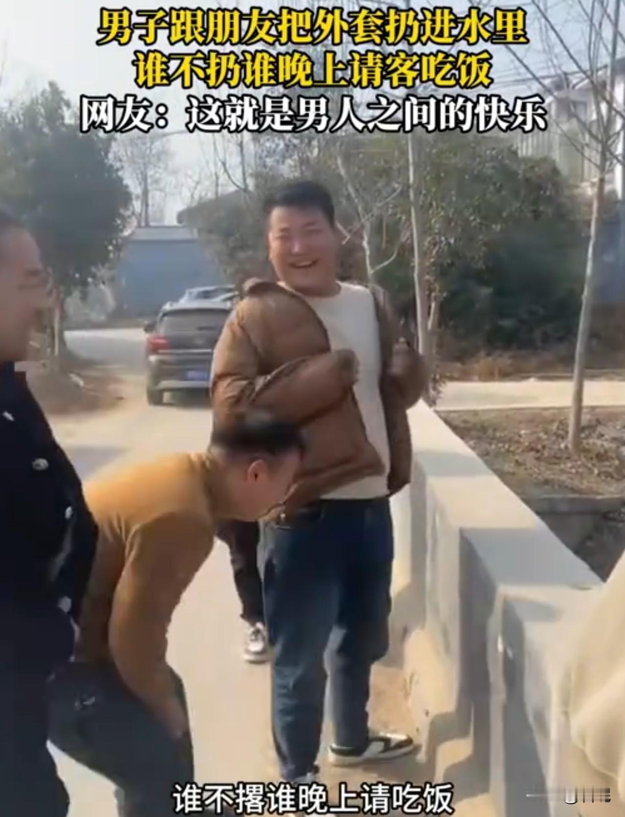 这种男人之间的快乐，我理解不了！大冬天，一男子扔了外套到水里放狠话，“谁不撂
