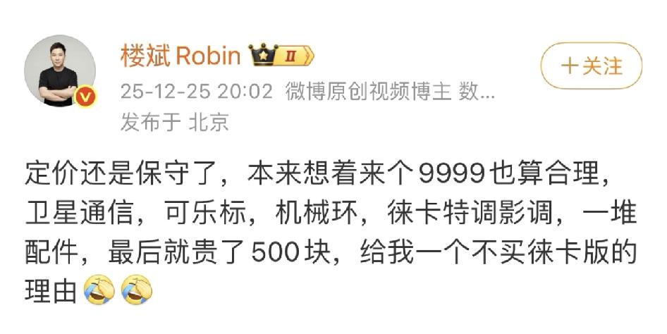 小米17Ultra徕卡版定价低了。看到不少人来说小米17Ultra徕卡版定价