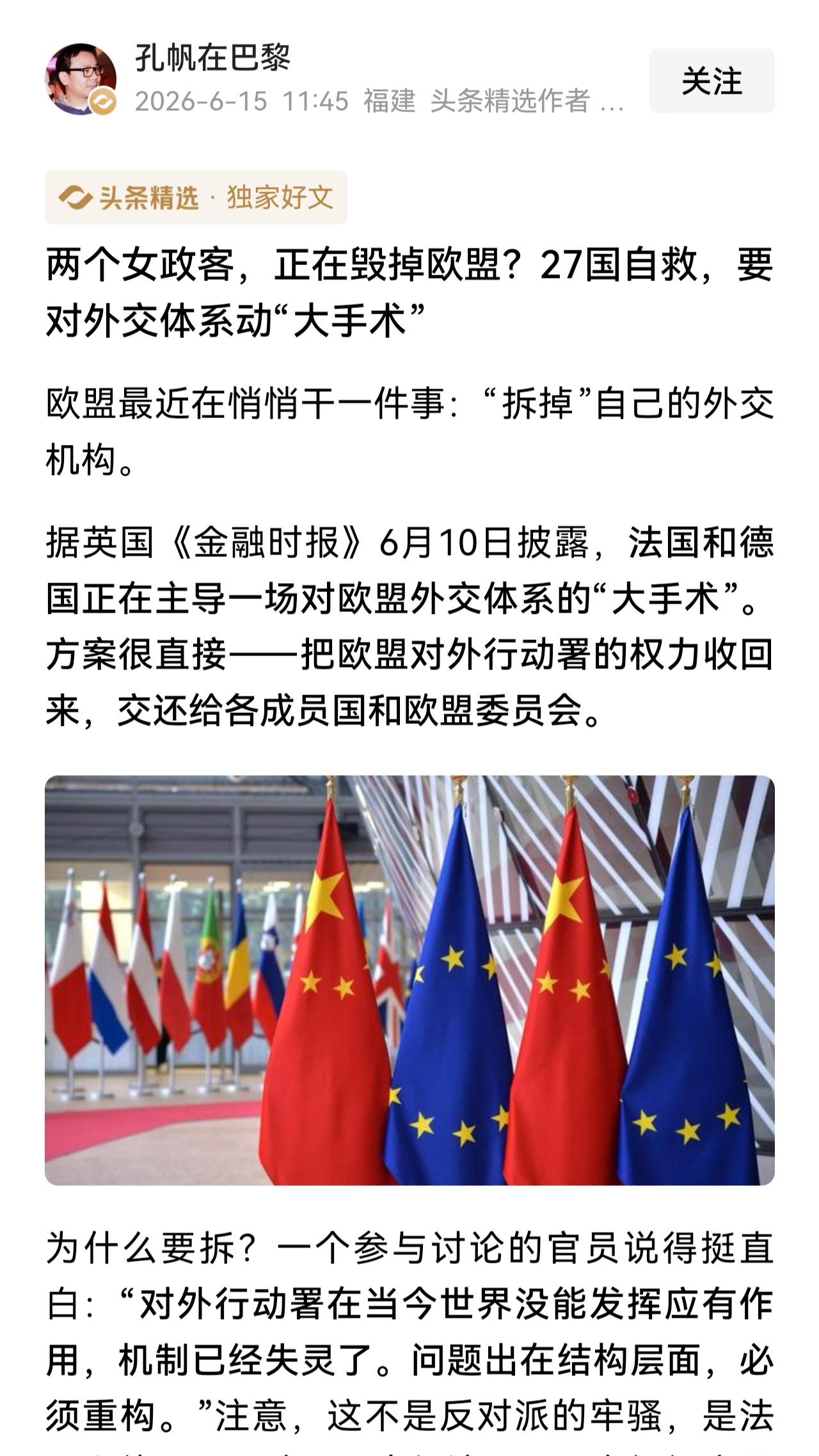 二十年前谁能想到，强大的欧盟竟然毁于这两个女人！