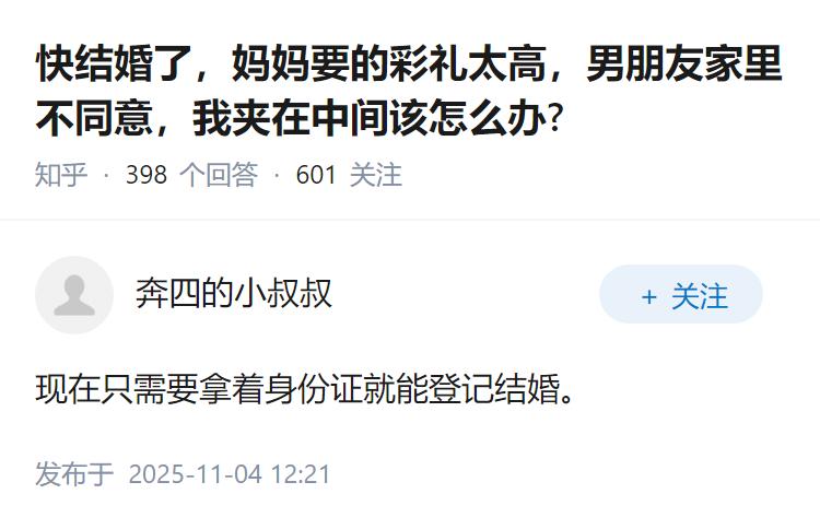 快结婚了，妈妈要的彩礼太高，男朋友家里不同意，我夹在中间该怎么办?