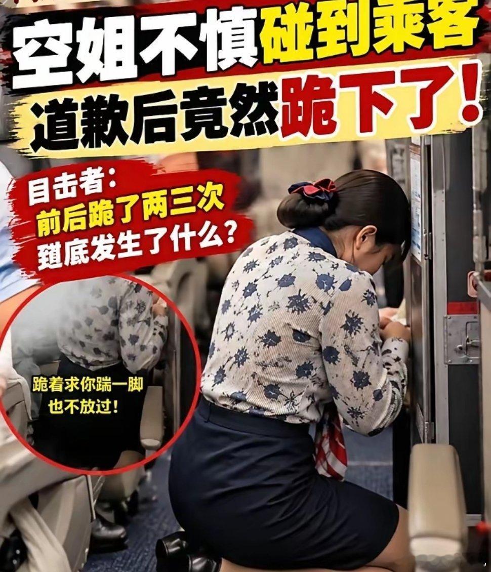 空姐跪了三次，东航说“已恢复工作”。餐车碰了一下手肘。就一下。没破皮，没红肿。空