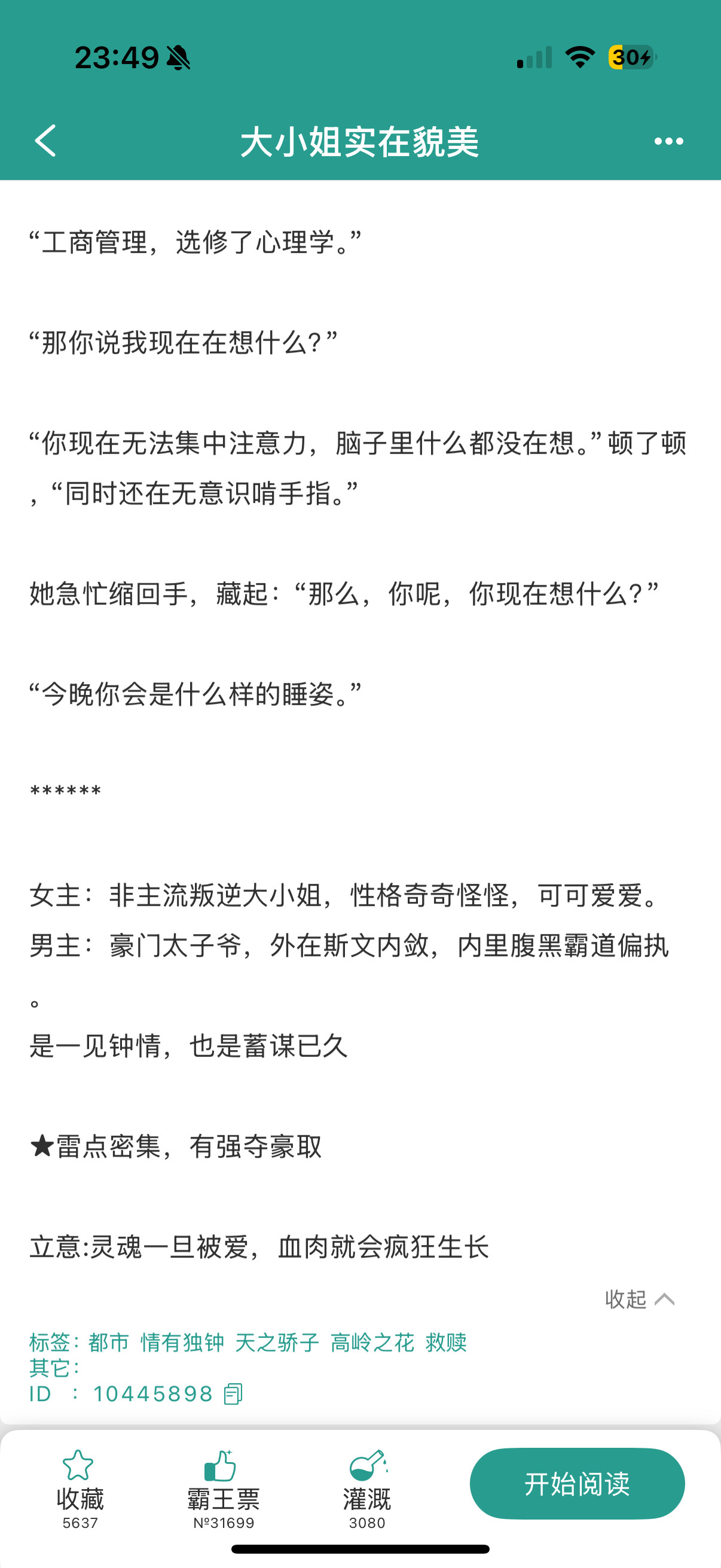 骚文！老在勾引我！奇奇怪怪可可爱爱大小姐x斯文内敛腹黑霸道太子爷