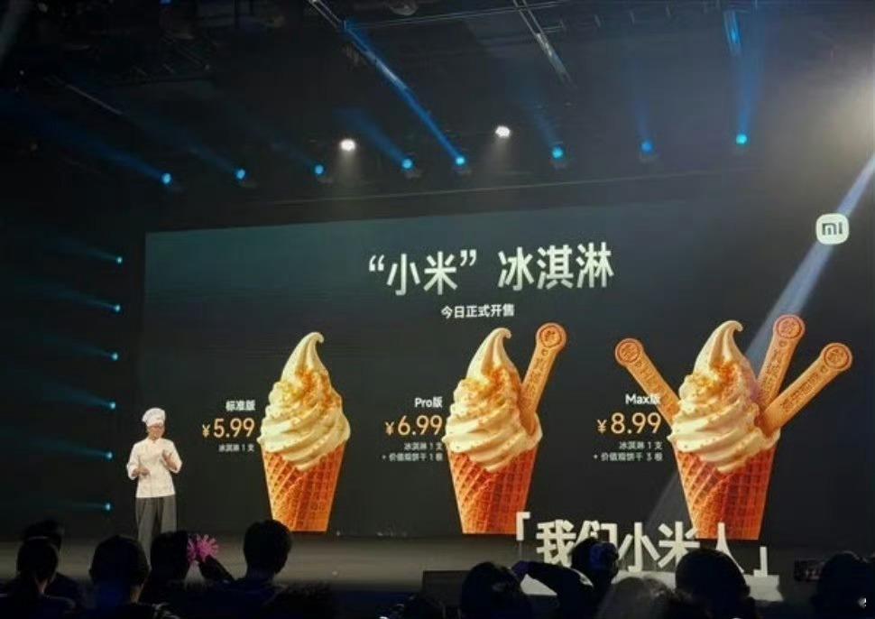 小米食堂发布小米冰激凌还是小米会玩啊还真在冰淇淋里加小米，听起来就想尝尝～甚至还