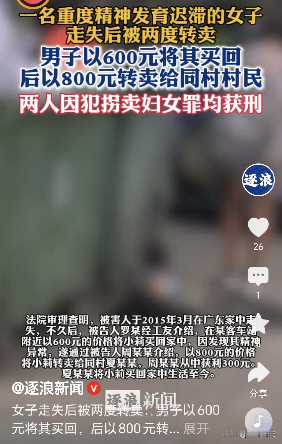 贵州，一男子找不到老婆，花600元买了个女子，回家和女子睡了一次，可没想到，男子
