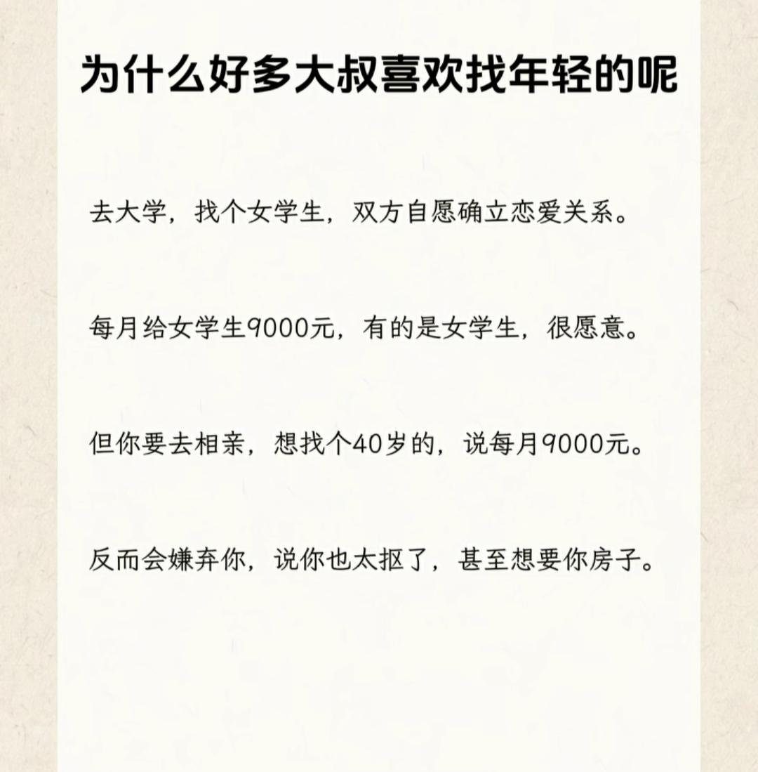 大叔为何偏爱年轻女生？揭秘背后的真相！
