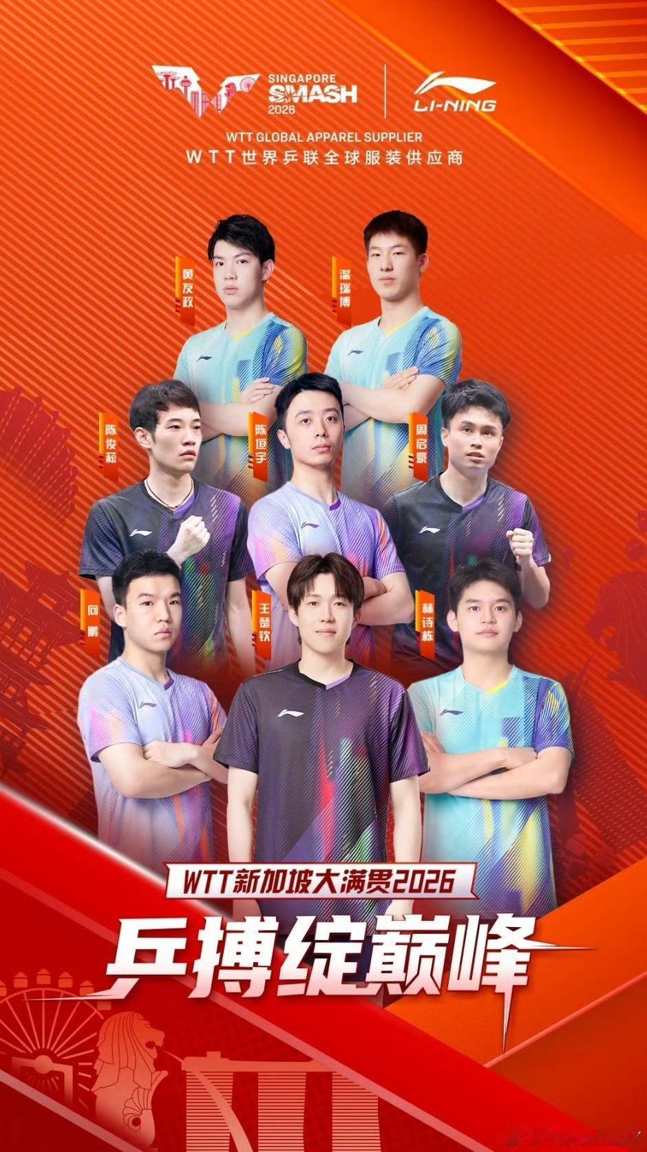 一起来看中国队的2026新加坡大满贯宣传海报啦[笑着哭]！身穿新款战服的孩子们生