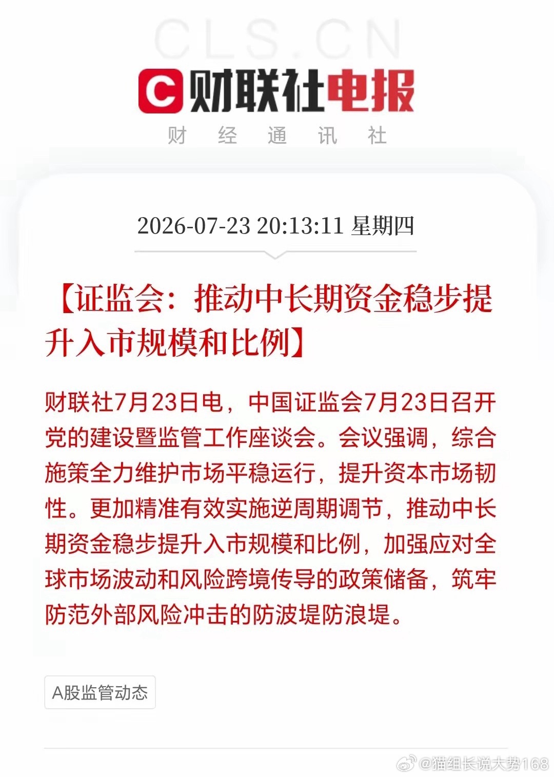 监管老是发声你发现没，这轮无论是国资还是监管，都给了明确的“暗示”，尤其是科技革