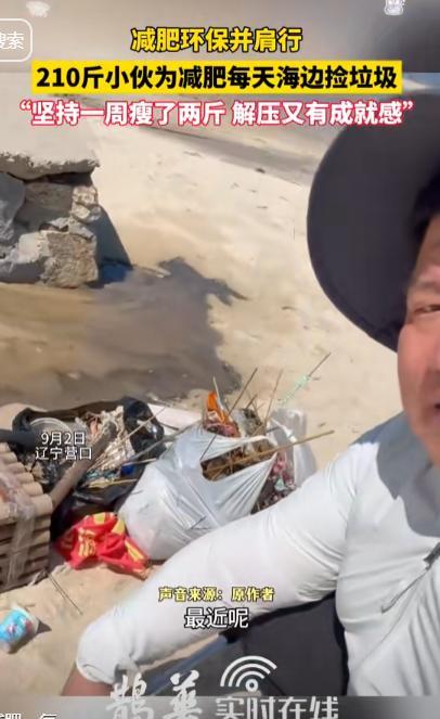 “人怎么能聪明到这种程度，辽宁营口，小伙体重210斤，去医院查出脂肪肝、高血压、