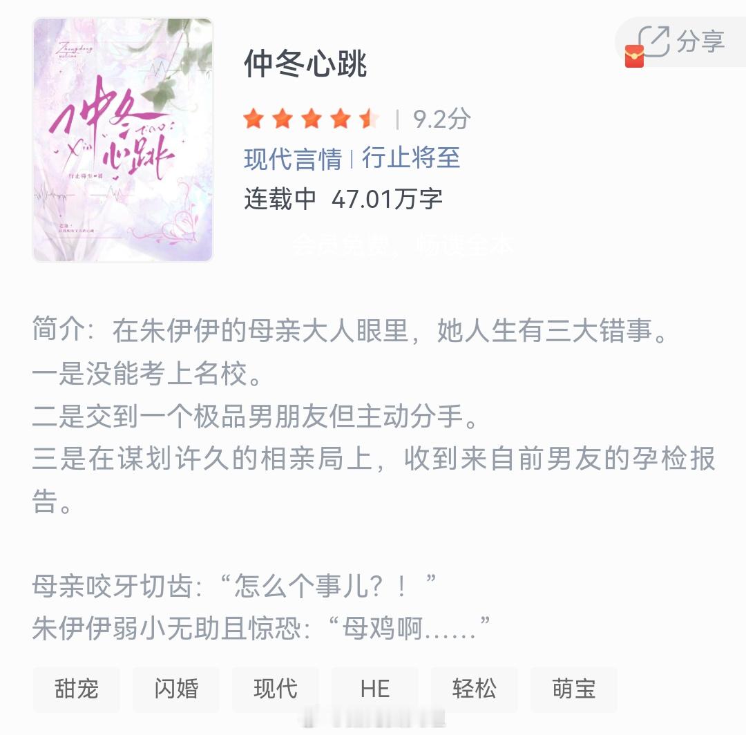 《仲冬心跳》作者:行止将至在朱伊伊的母亲大人眼里,她人生有三大错事。一是没能考上