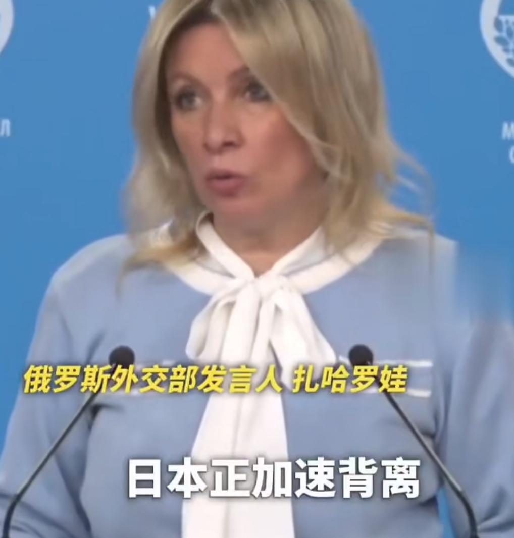 看了俄罗斯发言人扎哈罗娃的发言，这才意识到，过去我们总是从自己的角度去看待日本问