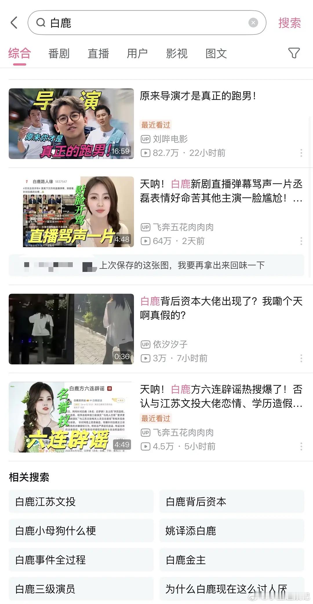 白鹿这次的事件真不是小打小闹了