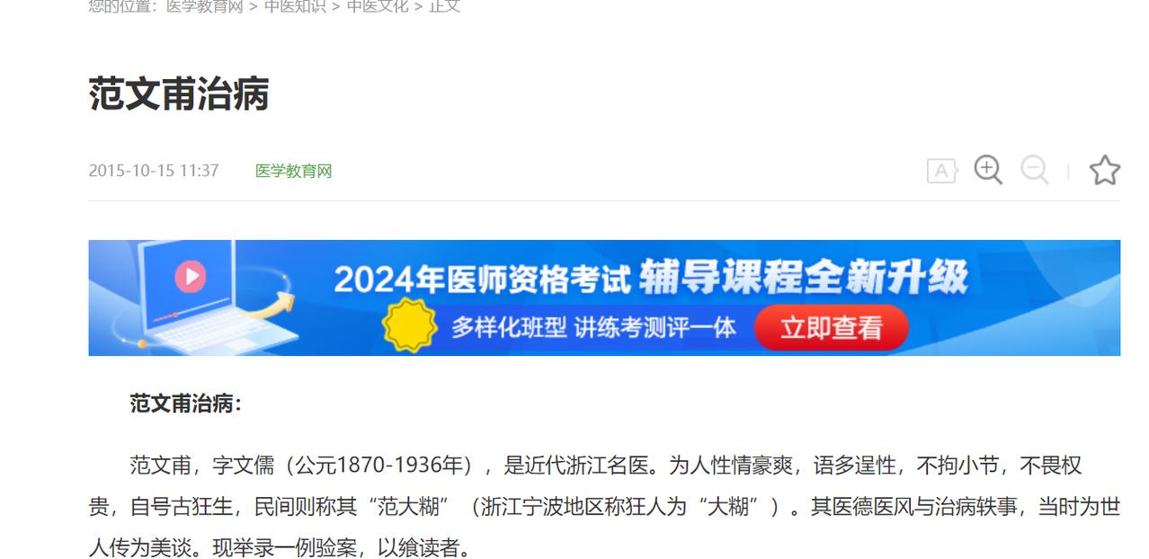 “煎一大碗粪水服之！”范文甫给一女子开方，吓得女子从床上坐起破口大骂：糊涂透顶，