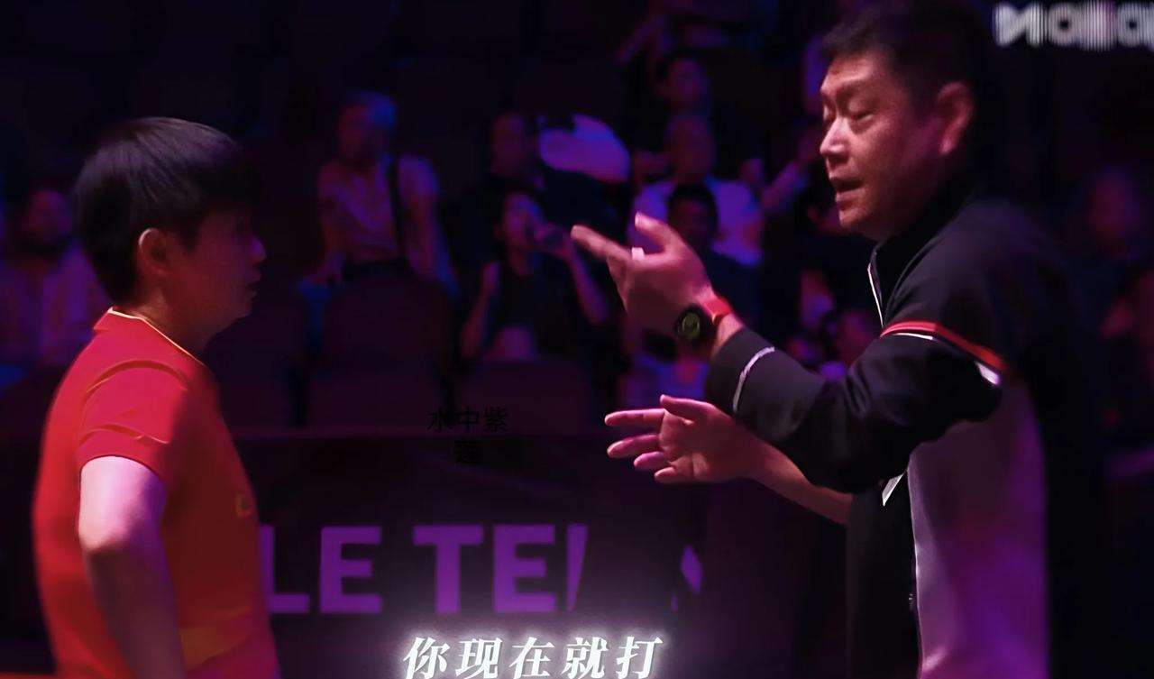 听了邱指导对莎莎的指导后，就明白莎莎为何打得皱皱巴巴了。美国大满贯赛，孙颖莎首