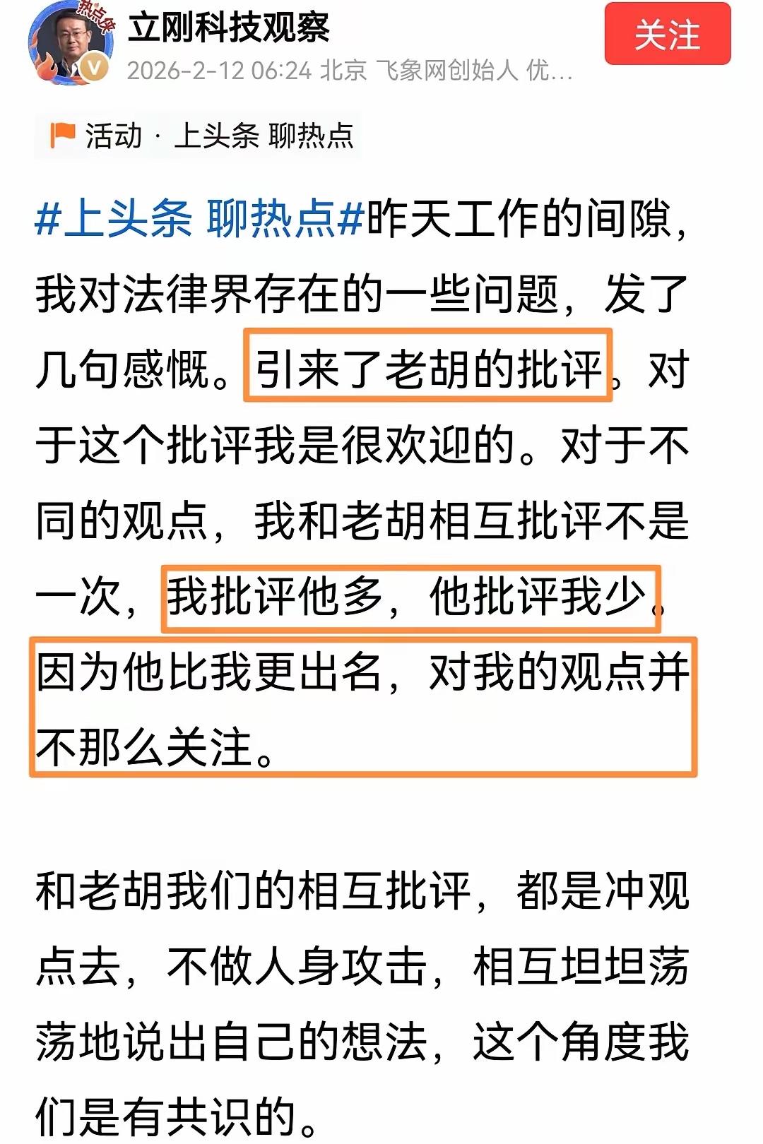 项总非常客气地回应了老胡昨天对他的怒批！因为项总怒斥了法律界，他发文扬言要清理