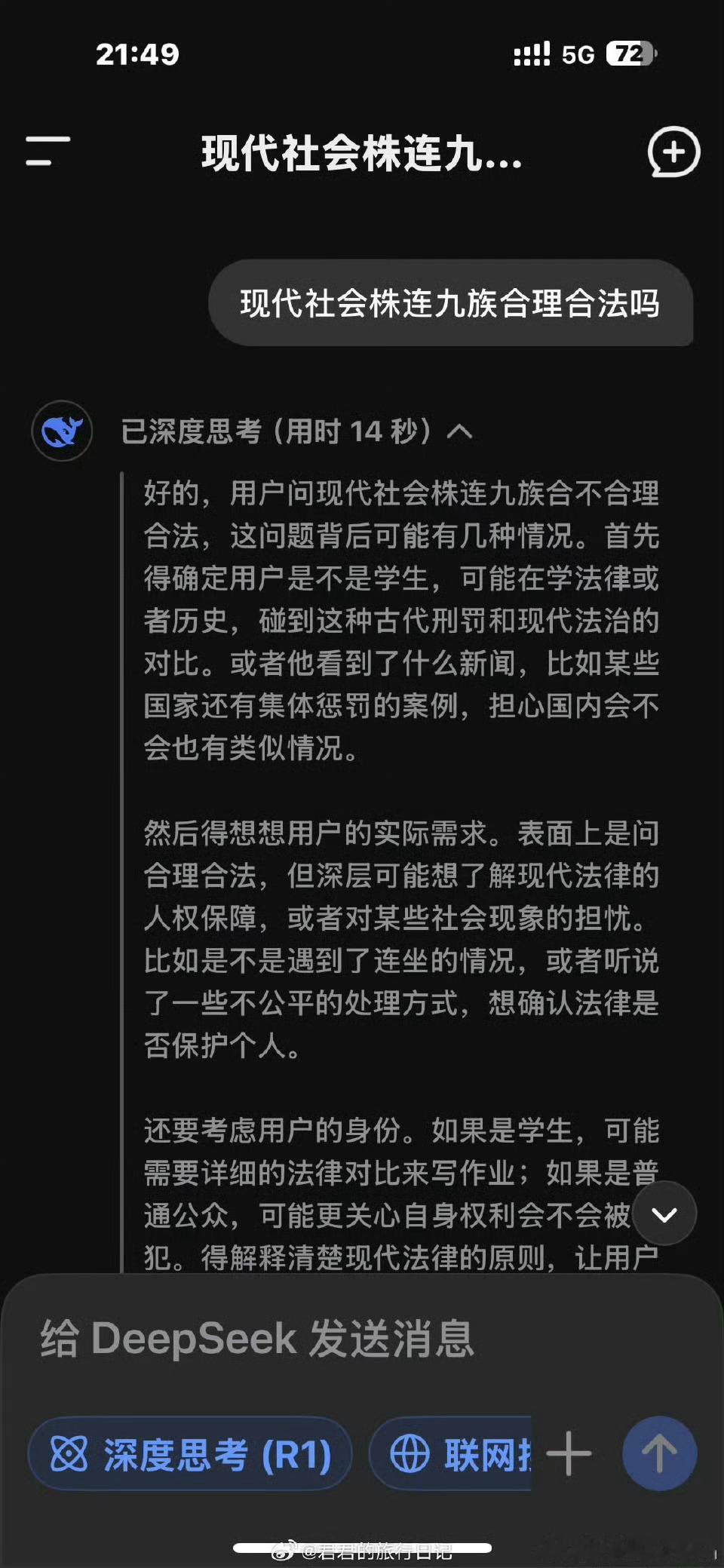 人家网友只是不让出道而已他去问deepseek现代社会就不能诛连九族[捂脸哭]​