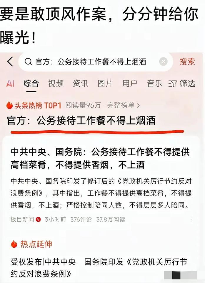 单位公务接待吃喝问题，将得到遏制，大快人心！上面有关部门出台了文件规定，以后