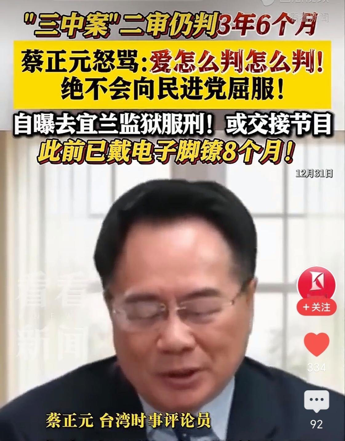 蔡正元“自买自卖”被判侵占，一点不冤！蔡正元拿着个人控股近乎100%的钱，