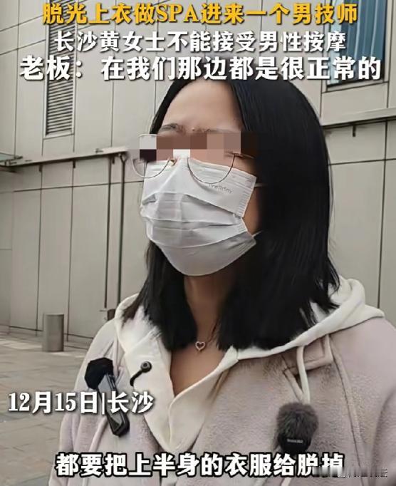 湖南长沙，黄女士去按摩店做全身SPA放松身体，她进店咨询时，店员没主动说技师