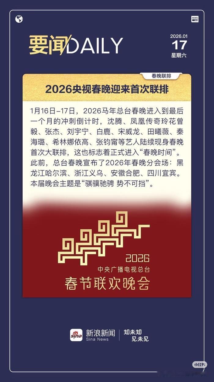 今年春晚稳不稳，看首次联排就知道。这么多年春晚观众最念叨的是谁？不就是赵本山吗