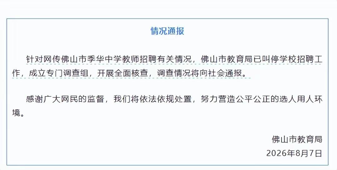 离谱！教师招聘上演魔幻反转！笔试前13名全淘汰，倒数5名全部上岸！92.5高分引