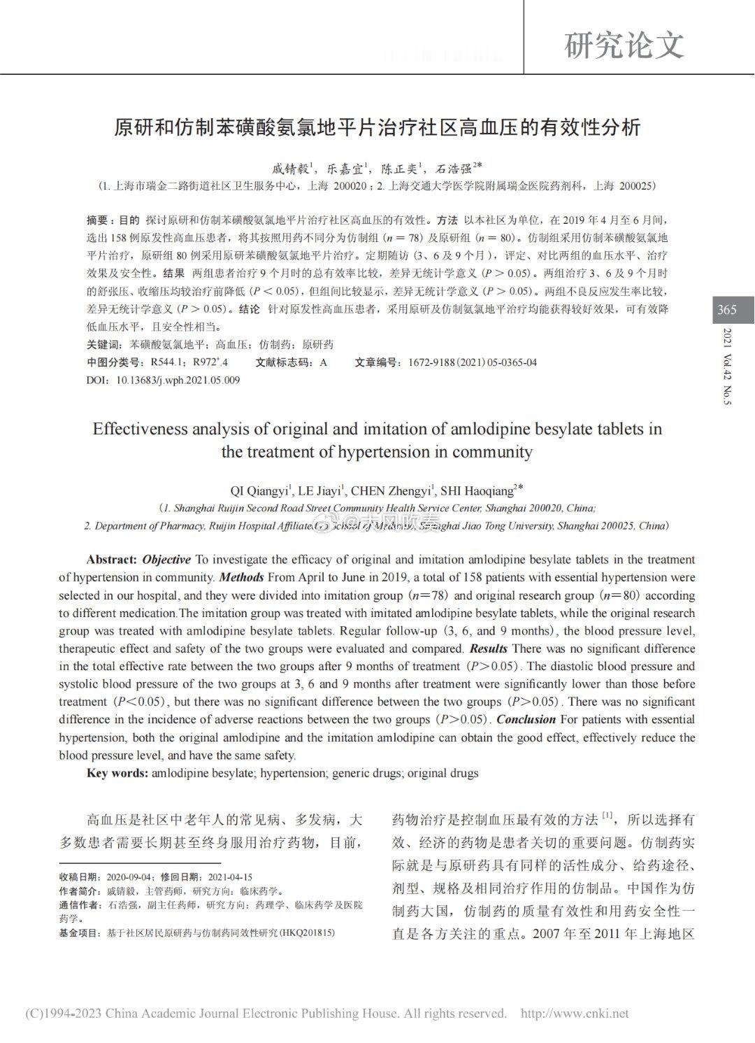 集采药瑞金内部“打起来了”今天要贡献给大家的，是上海交通大学瑞金医院自己的研究