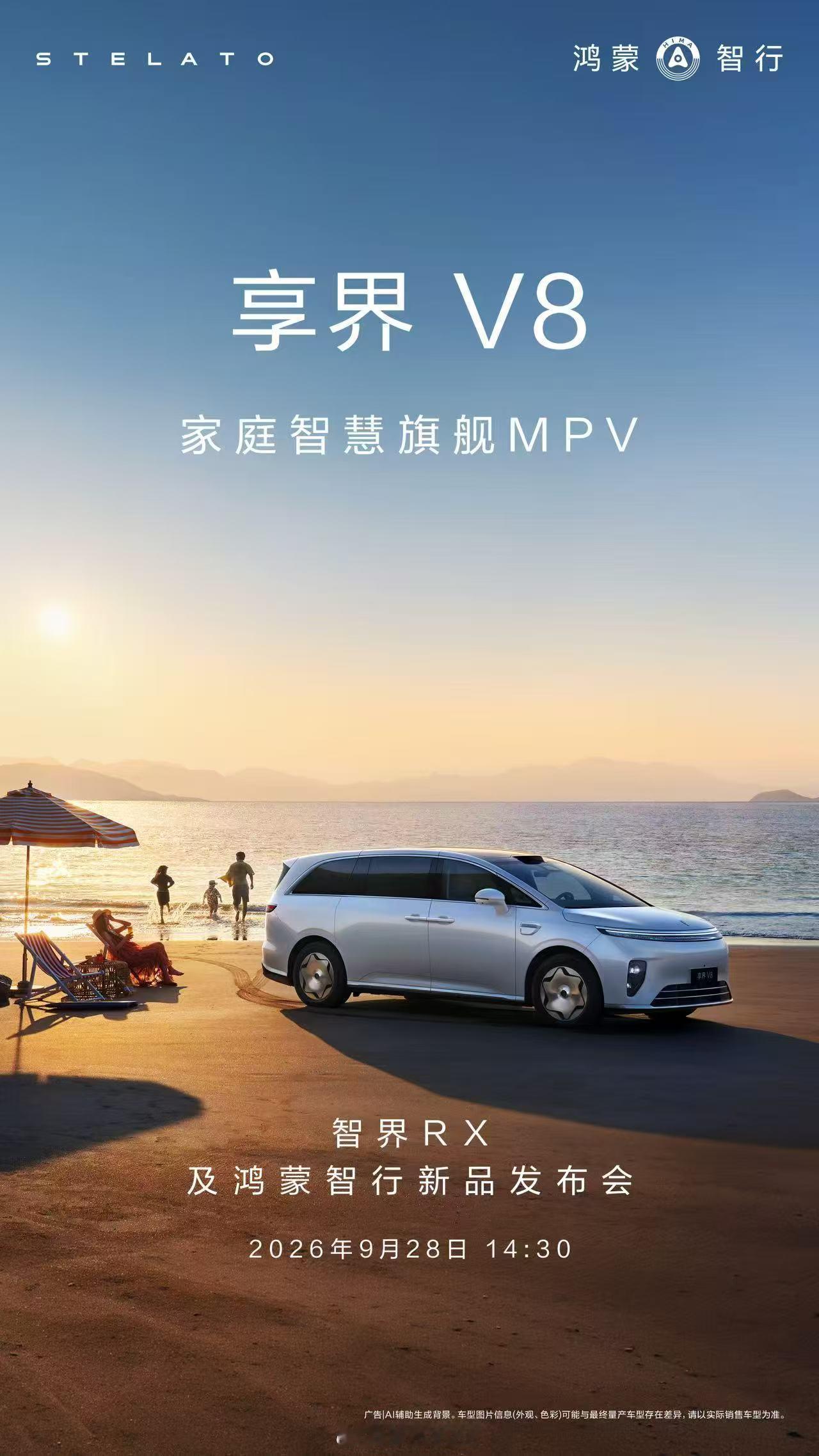 #余承东官宣智界发布会#9月28日，智界RX正式发布，为驾驶而生。余承东说的对，好开不是小众需求，而