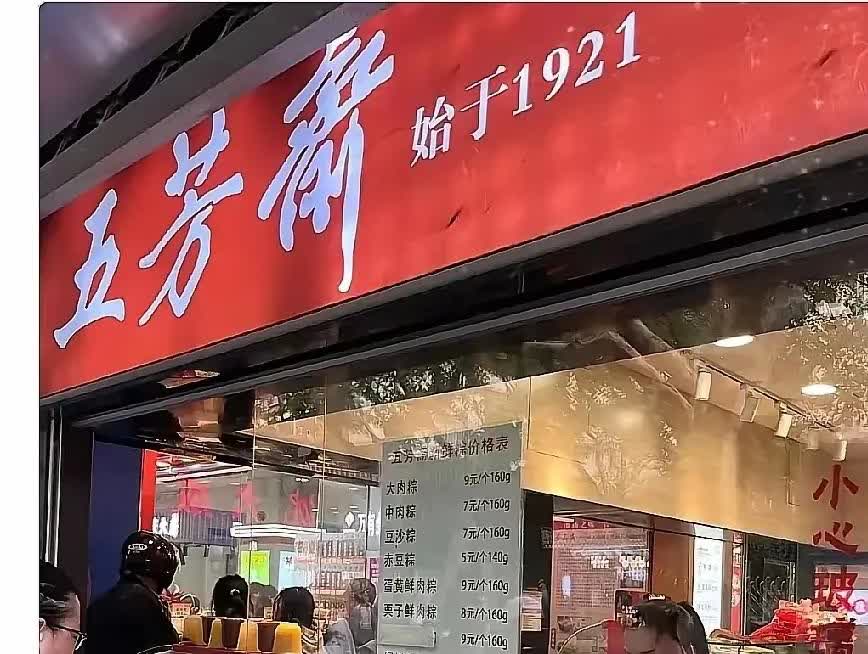 不出意外！今天大家应该都没买粽子吃。看新闻说​五芳斋的粽子滞销了，有四亿个粽