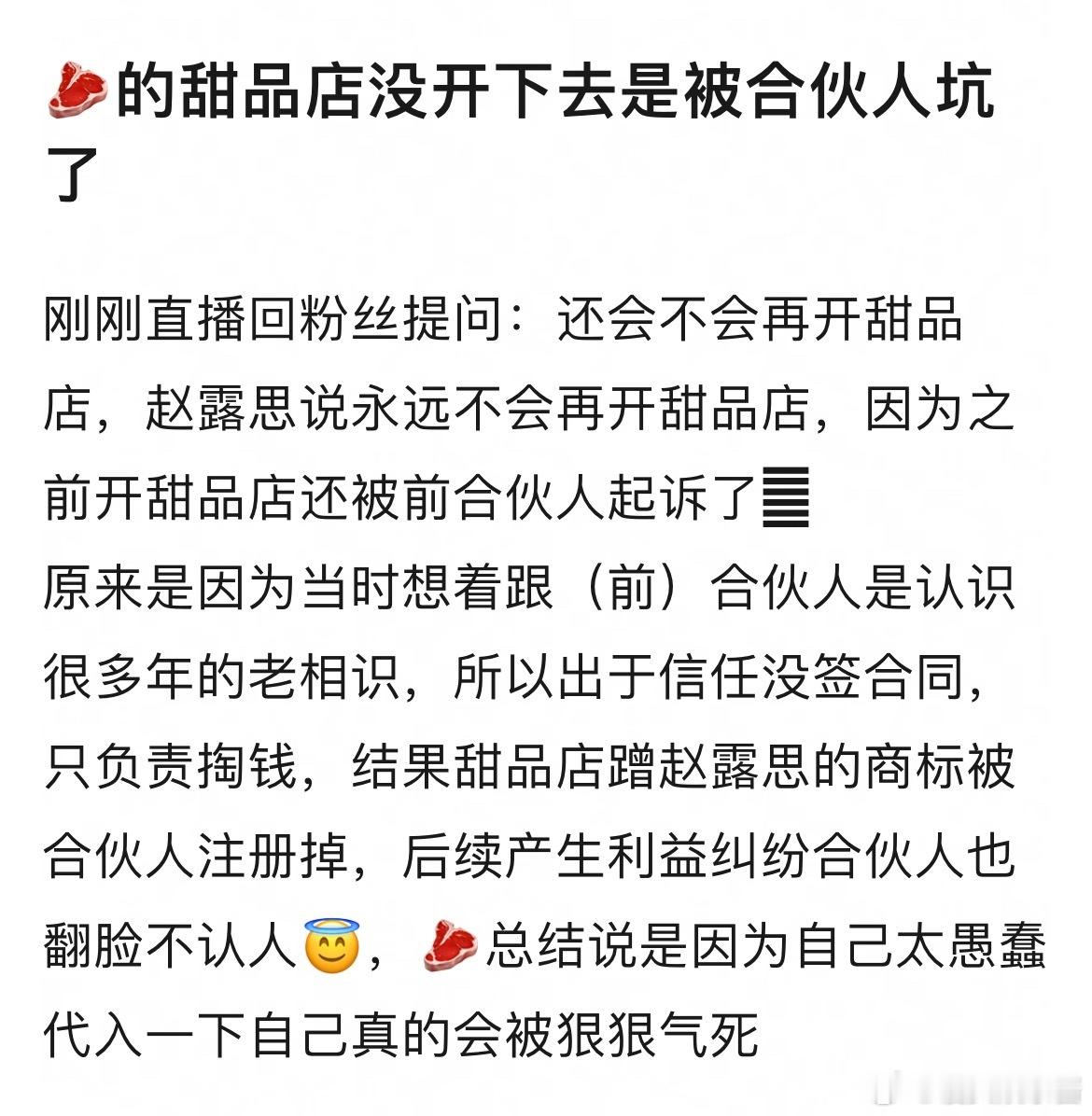赵露思开的甜品店被朋友背刺了吗​​​