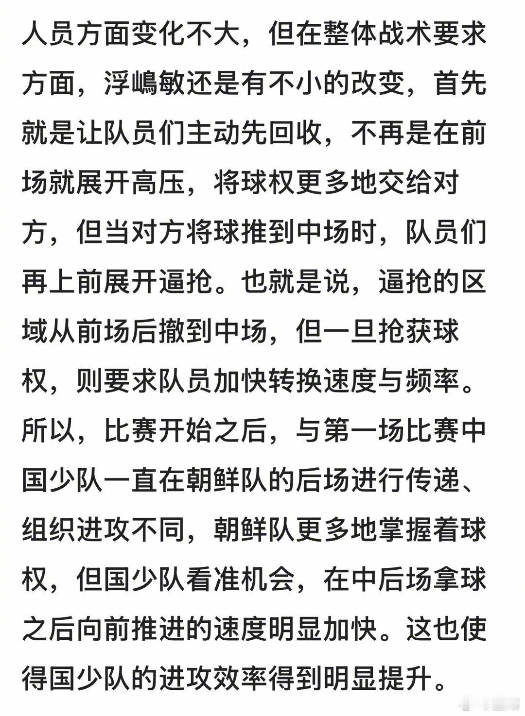 马德英关于09国少对朝鲜二番战的报道段落​​​