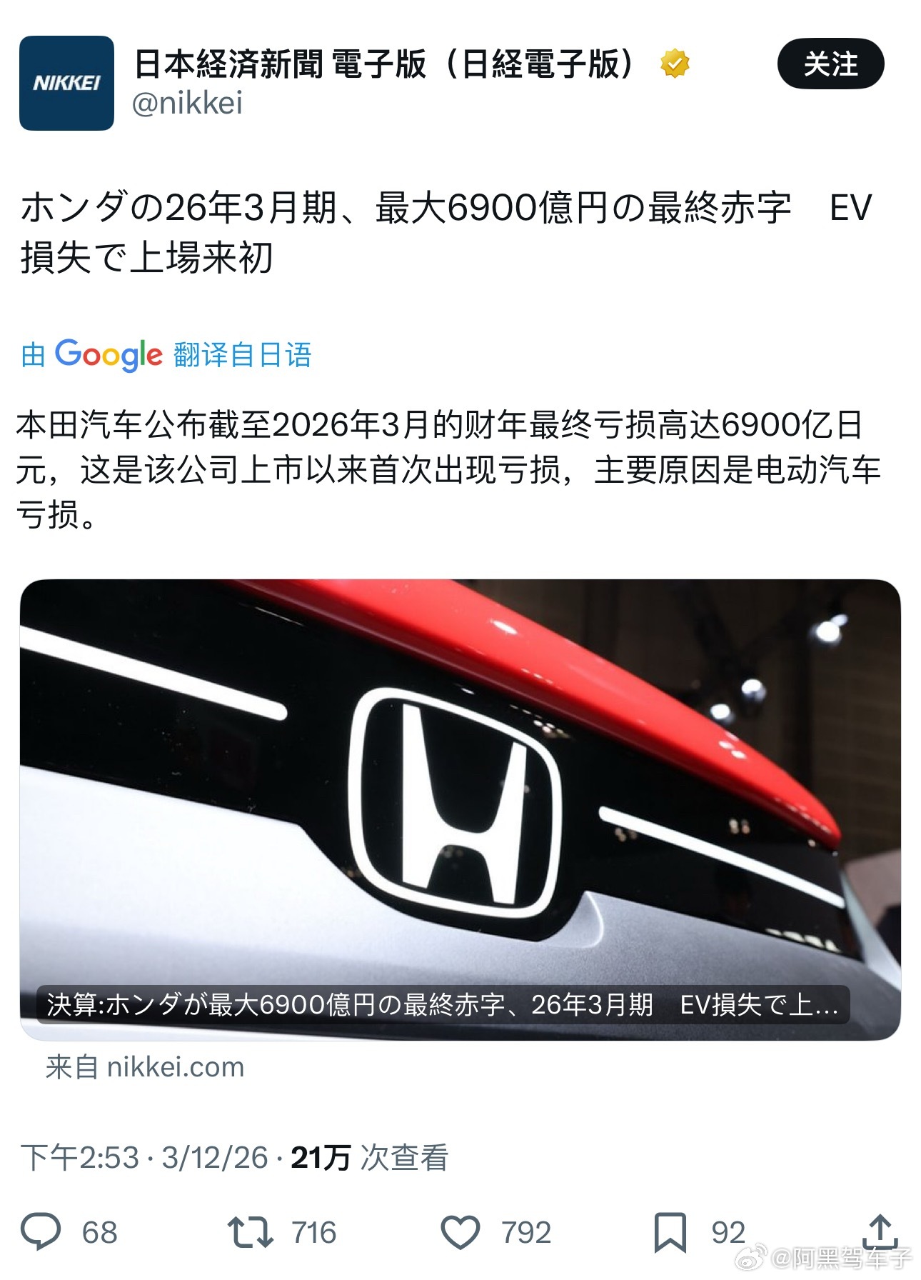 08金融危机都没有亏损过的本田，在上市的第69年第一次年度净亏损6900亿日元，