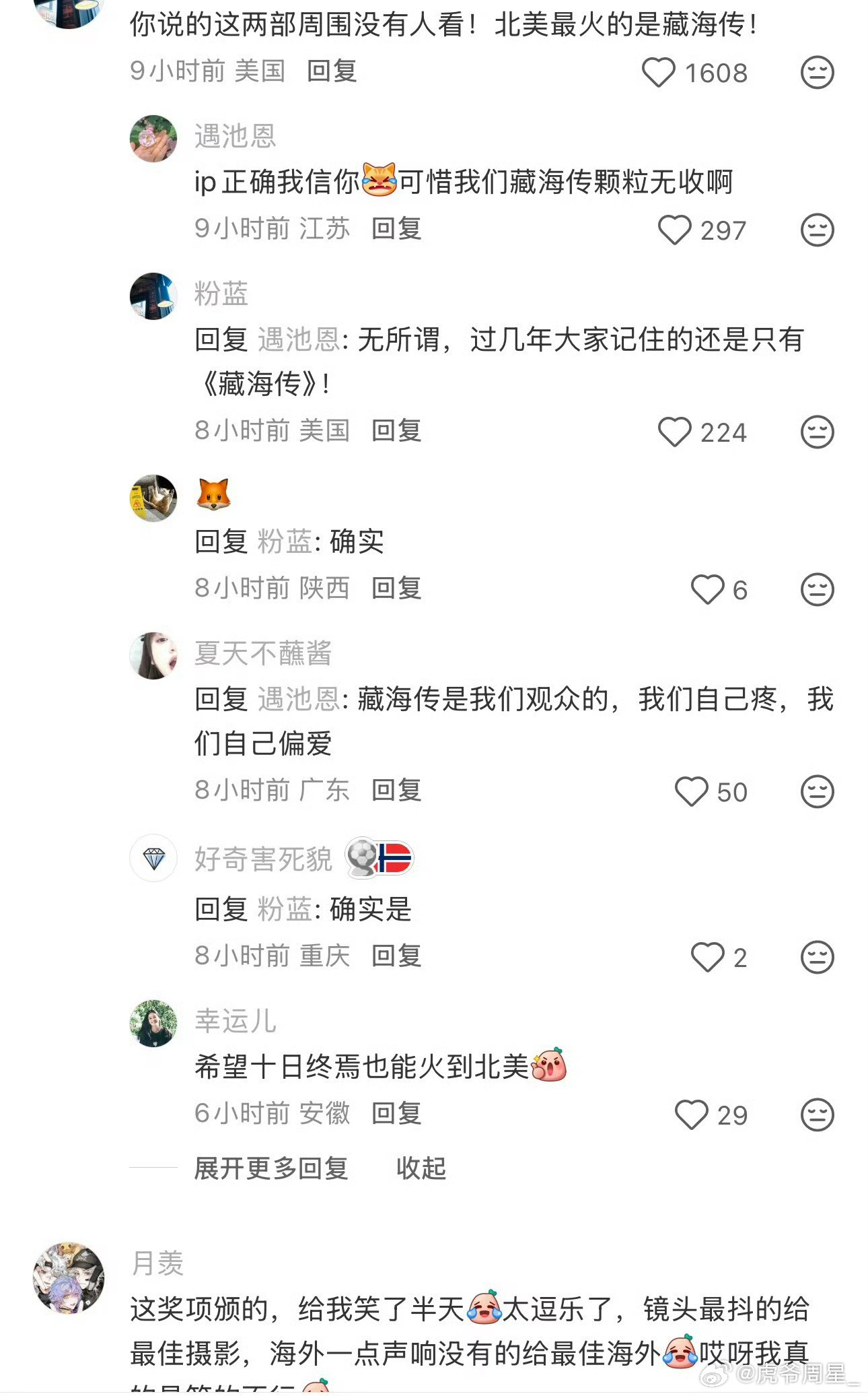 藏海传被称海外最火古装剧要不说观众老爷的口碑最重要呢，藏海传凭借爆火闯进白玉兰