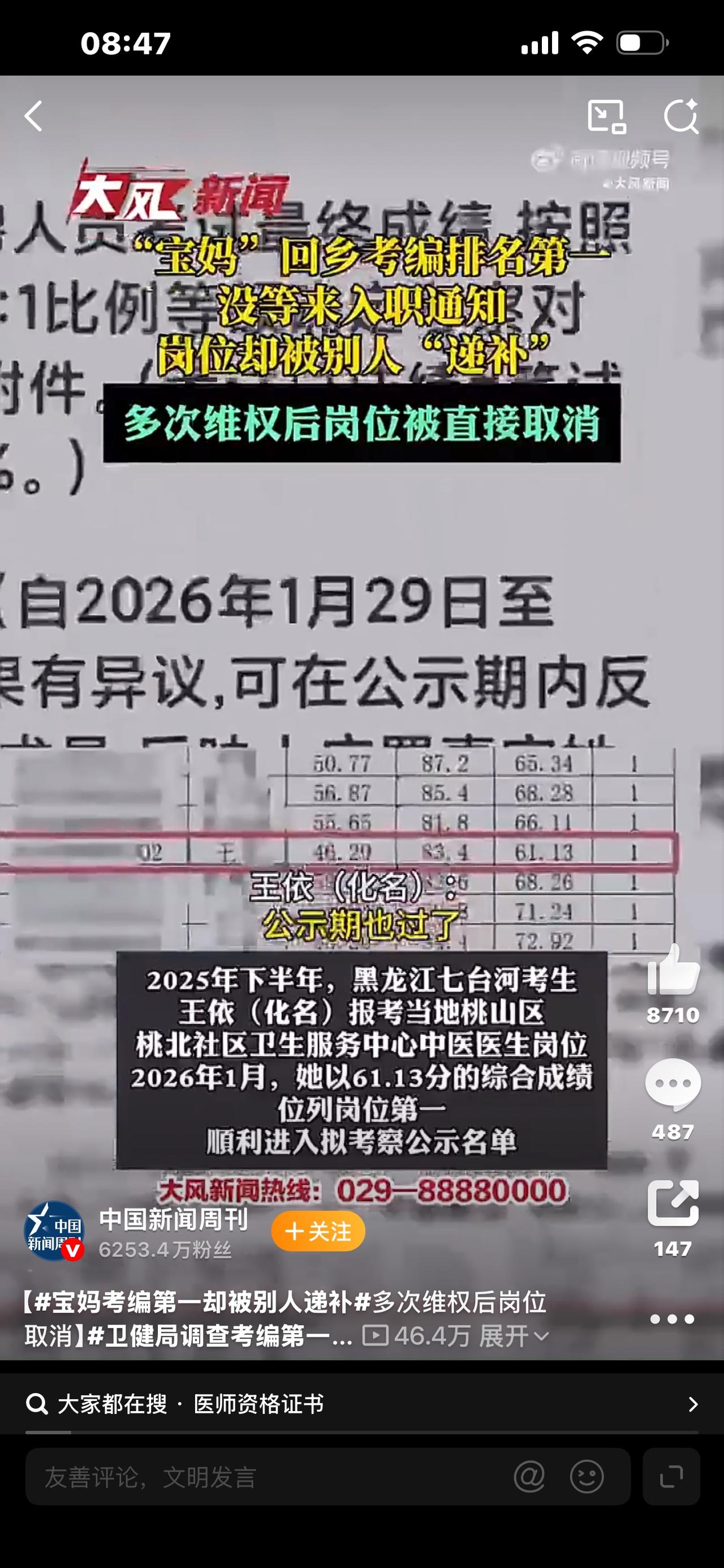 笔试第一被人递补，维权后岗位直接取消，考生直呼太无奈笔试、综合成绩全是第一名