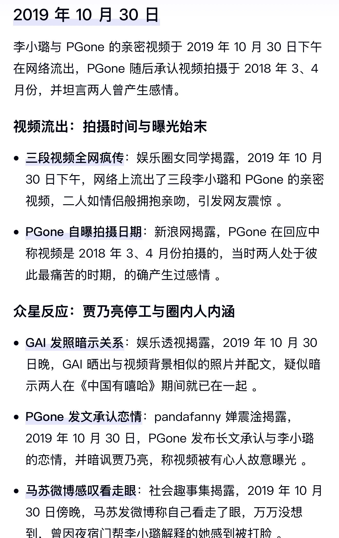 李小璐自曝离婚时间是2018年3月14日，而她和pg1的视频是2018年的3～4