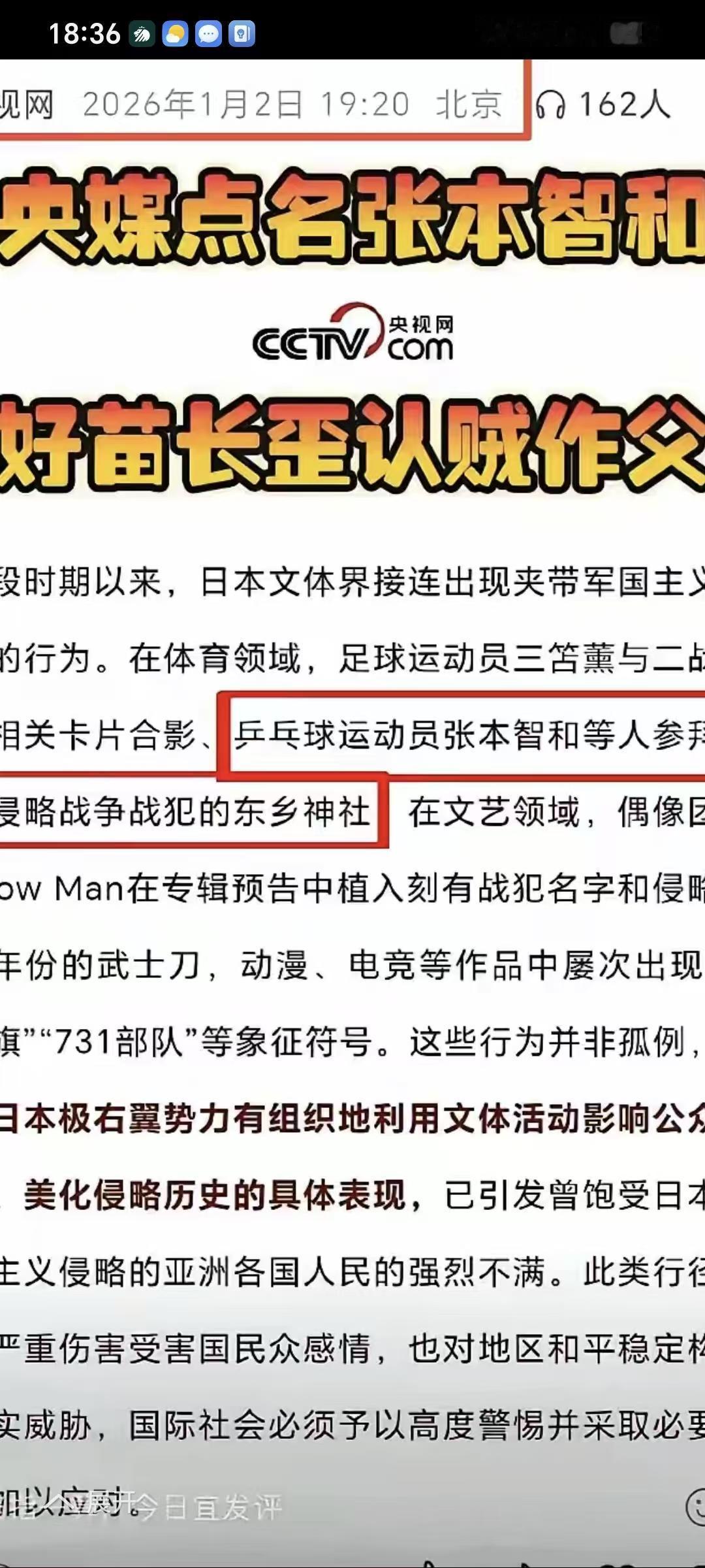 定性了！动真格的了！央视网，时间2026年1月2日下午7：20。其中提到乒乓球运