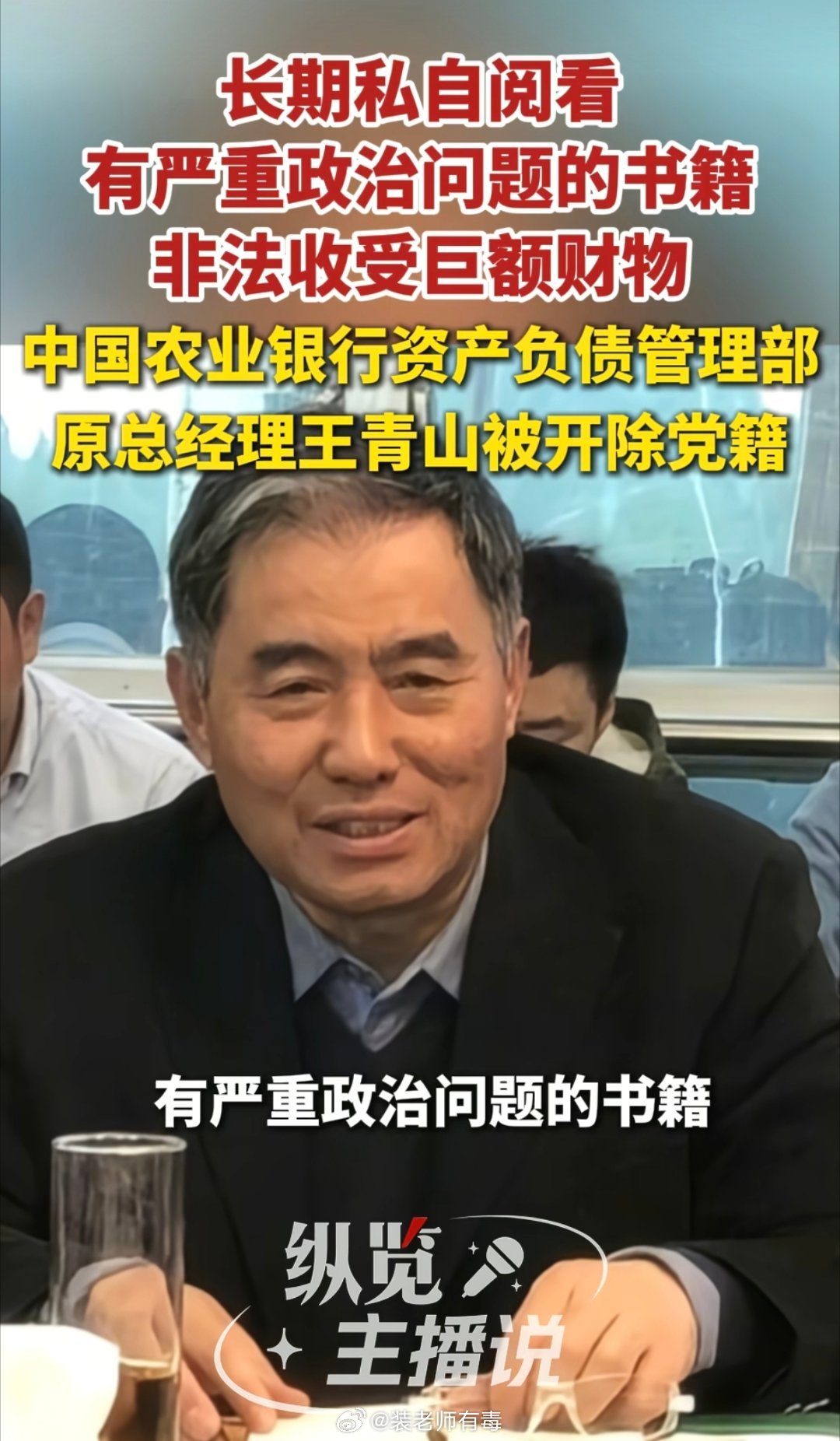 一个结交政治骗子，一个阅看有政治问题的书籍。​​​