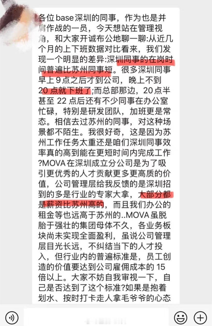 曝追觅领导看员工晚上8点下班不开心了[惊恐]然后要求这些员工创造公司雇佣成本15