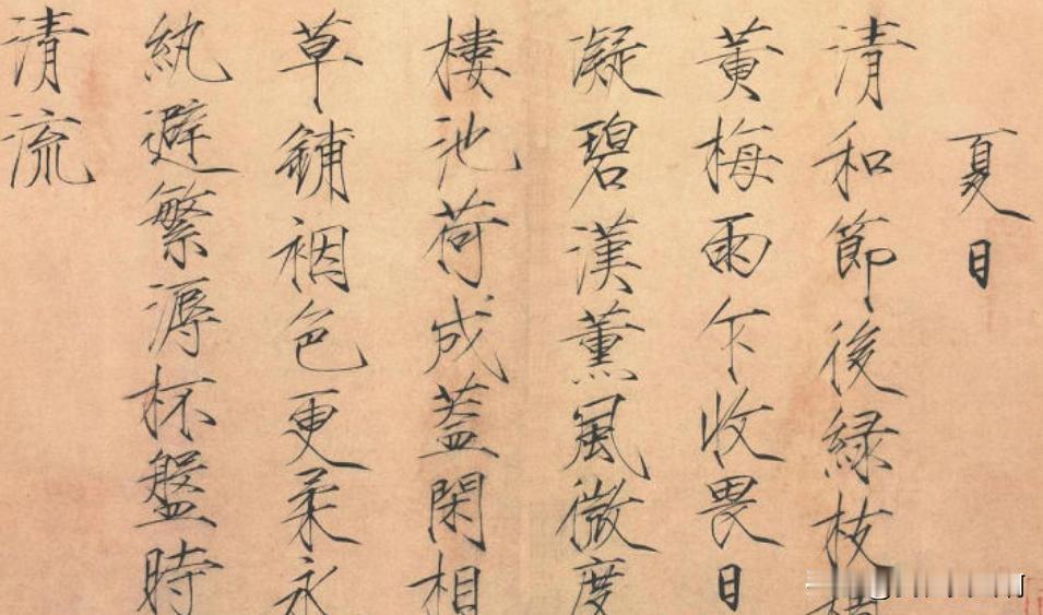 宋徽宗的瘦金体看看就行了不需要练看看用笔看看布局瘦金体就是装饰性用途饭