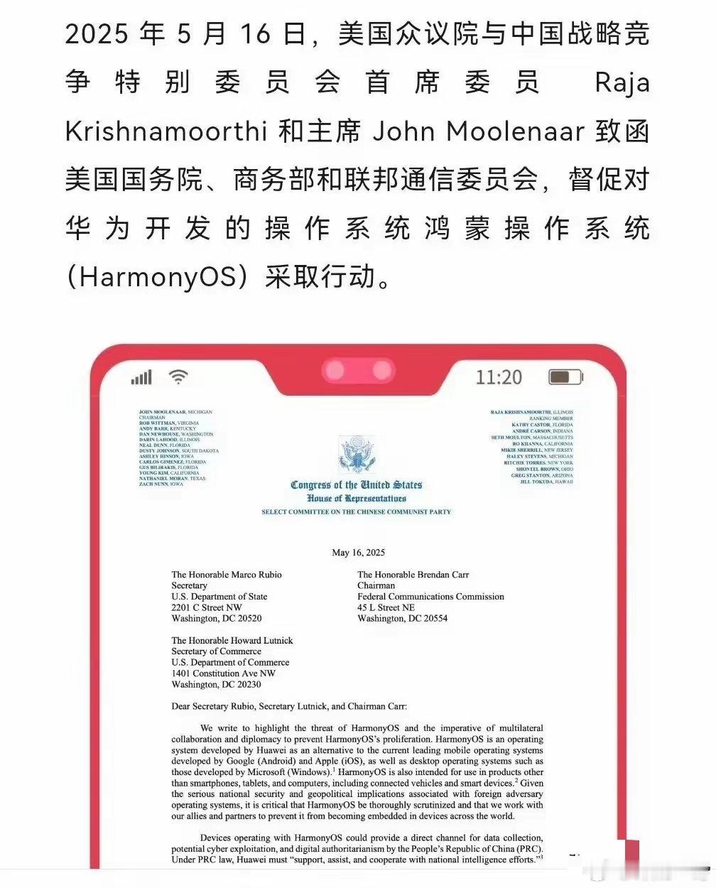 美国又坐不住了！这次枪口对准的，不是华为5G，而是鸿蒙系统！国会老爷们连夜发函施